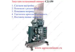 Запуск СД-150