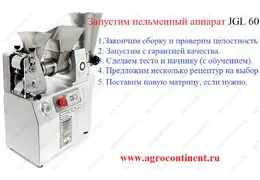 Запуск JGL 60