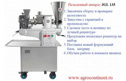 Запуск JGL-135