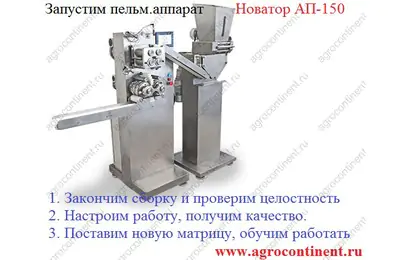 Запуск Новатор АП-150