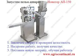 Запуск Новатор АП-150