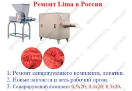 Ремонт Лима в России