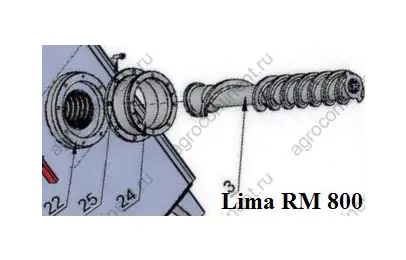 Подающий шнек Lima 800