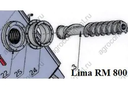 Подающий шнек Lima 800
