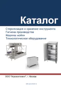 Переработка кишечного сырья и субпродуктов
