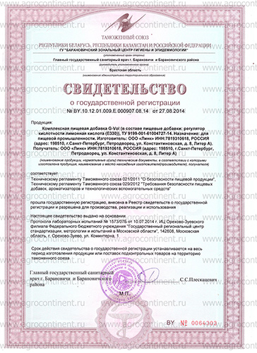 Свидетельство G-Vol